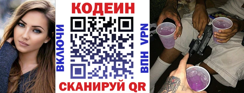 Кодеиновый сироп Lean напиток Lean (лин) закладка Тырныауз
